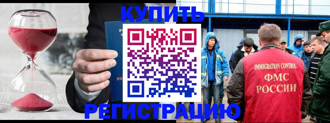 купить прописку в Рассказово